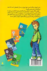 هانک زیپزر بزرگترین تنبل دنیا جلد چهارم زیپیتی زینگر